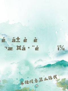 開局耍萬斤巨錘，被小姨子直播了